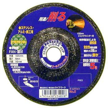 オフセット砥石 ゴールドファン Lifework(ライフワーク)