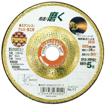 フレキシブル砥石 ゴールドファン Lifework(ライフワーク)