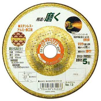 フレキシブル砥石 ゴールドファン Lifework(ライフワーク)