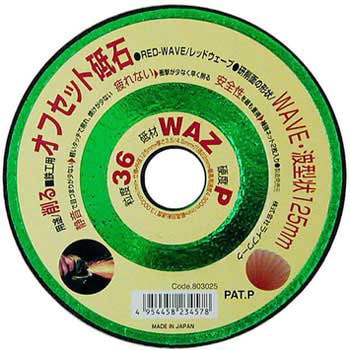 オフセット砥石 レッドウェーブ Lifework(ライフワーク)
