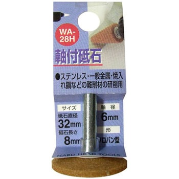 軸付砥石WA(ソロバン型) H&H