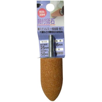 軸付砥石WA(砲弾型) H&H