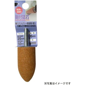 軸付砥石WA(砲弾型) H&H