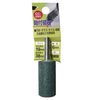 軸付砥石GC(円筒型) H&H