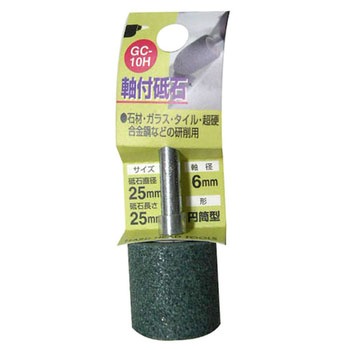 軸付砥石GC(円筒型) H&H