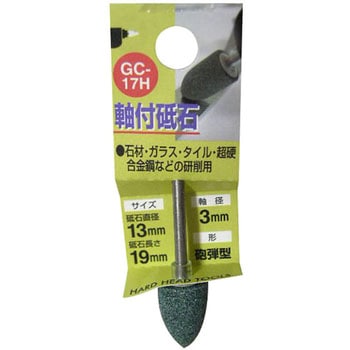 軸付砥石GC(砲弾型) H&H
