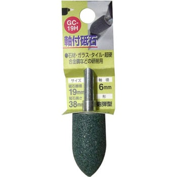 軸付砥石GC(砲弾型) H&H