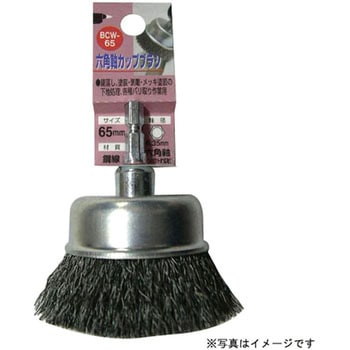六角軸カップブラシ(鋼線) H&H
