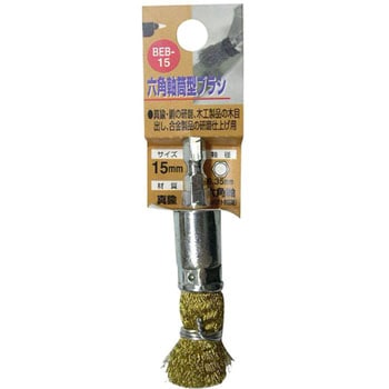 六角軸筒型ブラシ(真鍮線) H&H