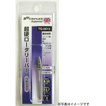 超硬ロータリーバー(円錐砲弾型) BURFLEX