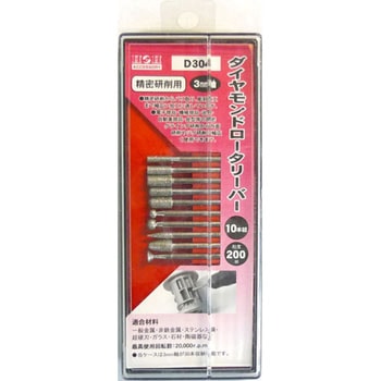 ダイヤモンドロータリーバーセット H&H