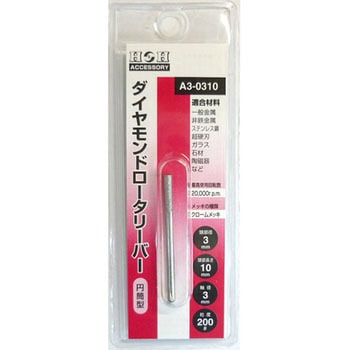 ダイヤモンドロータリーバー(円筒型) H&H