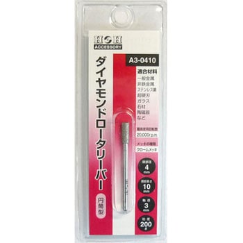 ダイヤモンドロータリーバー(円筒型) H&H