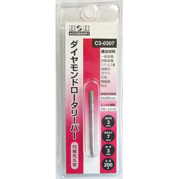 ダイヤモンドロータリーバー(円筒先丸型) H&H