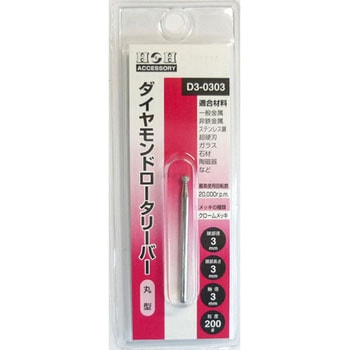 ダイヤモンドロータリーバー(丸型) H&H