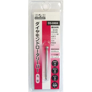 ダイヤモンドロータリーバー(丸型) H&H