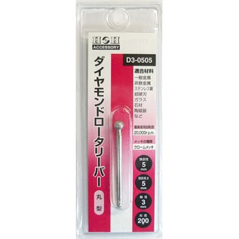 ダイヤモンドロータリーバー(丸型) H&H