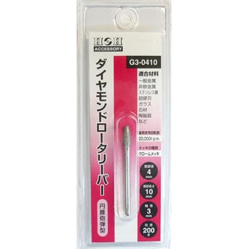 ダイヤモンドロータリーバー(円錐砲弾型) H&H
