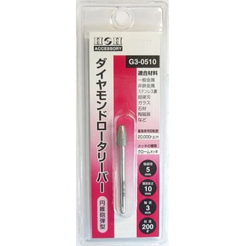 ダイヤモンドロータリーバー(円錐砲弾型) H&H