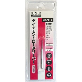 ダイヤモンドロータリーバー(円錐型) H&H