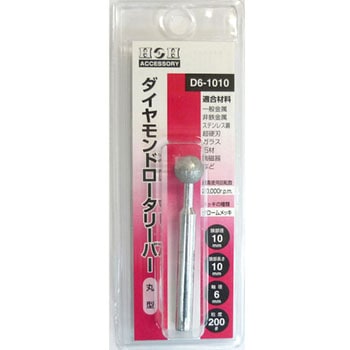 ダイヤモンドロータリーバー(丸型) H&H