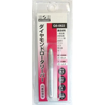 ダイヤモンドロータリーバー(円錐砲弾型) H&H