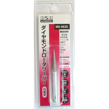 ダイヤモンドロータリーバー(円錐型) H&H