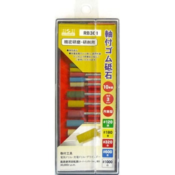 軸付ゴム砥石(円筒型) H&H