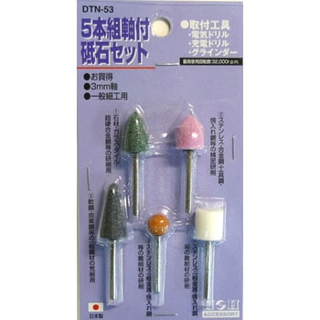 軸付砥石セット H&H