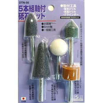 軸付砥石セット H&H