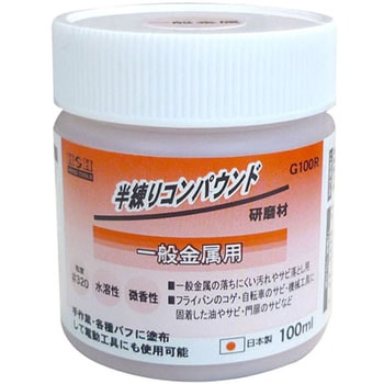 半練コンパウント(一般金属用) H&H