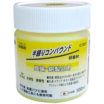 半練コンパウント(真鍮・銅製品用) H&H