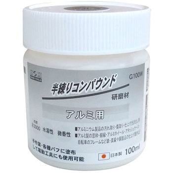半練コンパウント(アルミ用) H&H