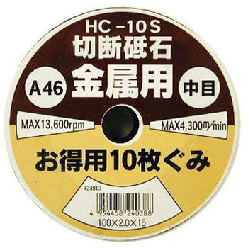 切断砥石ハードカット(パック)(金属用) - H&H