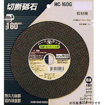 切断砥石ハードカット(BP入)(石材用) H&H