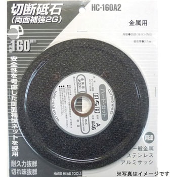 切断砥石ハードカット(BP入)(金属用) H&H