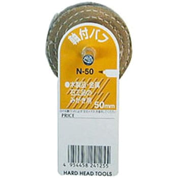 軸付布バフ H&H
