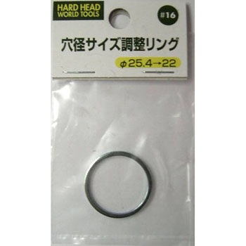 穴径サイズ調整リング H&H