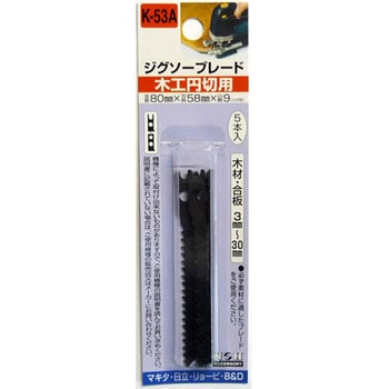 ジグソーブレード 兼用タイプ H&H