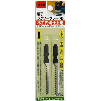 電子ジグソーブレード Bタイプ H&H