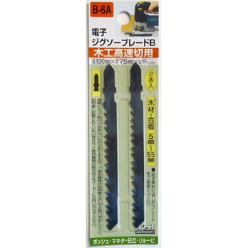 電子ジグソーブレード Bタイプ H&H