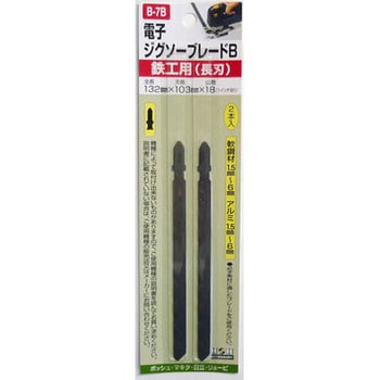 電子ジグソーブレード Bタイプ H&H