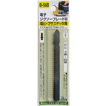 電子ジグソーブレード Bタイプ H&H