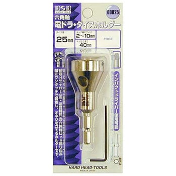 6角軸ダイスホルダー H&H