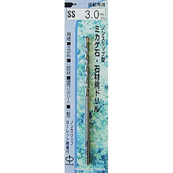 ミカゲ石・石材用ドリル H&H