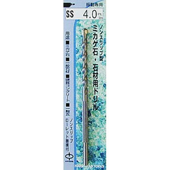 ミカゲ石・石材用ドリル H&H