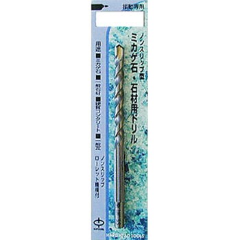 ミカゲ石・石材用ドリル H&H