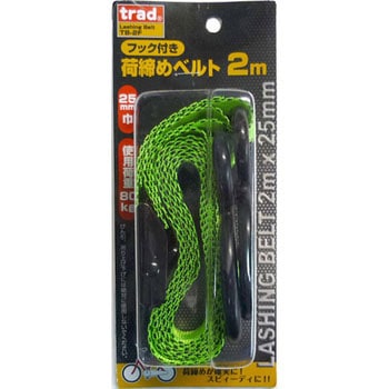 TB-2F フック付き荷締めベルト trad 荷重80kg 幅25mmベルト長さ2m TB