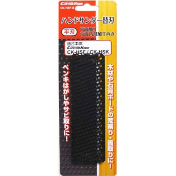ハンドサンダー替刃 H&H