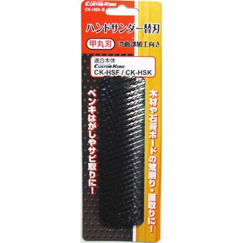 ハンドサンダー替刃 H&H